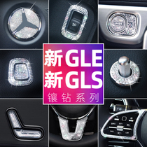 适用20-21款奔驰GLE350装饰GLE400 GLS400GLS450改装汽车内饰镶钻