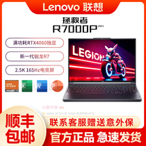 Lenovo/联想 拯救者 R7000P G5000 2023新款16英寸电竞游戏本