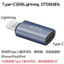 USB-C解码器转Lightning Type-C数字耳机转接适用苹果iPhoneX小米