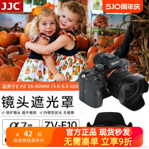 JJC a7m4 a7m3适用索尼A7C遮光罩A7C套机镜头 FE 28-60mm配件16-50mm ZV-E1 A7SM3 A7RM4 A7R3 A7S3微单相机