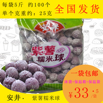 【包邮】安井紫薯糯米球紫薯球丸子2.5kg关东煮麻辣烫串串香火锅