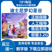 Switch   迪士尼梦幻星谷中文游戏 买三送一 Ns数字版租赁下载版