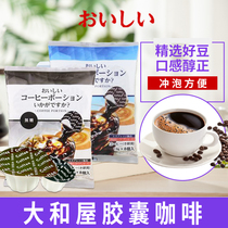 日本进口yamato大和屋无蔗糖微糖浓缩液体美式速溶冷萃胶囊黑咖啡