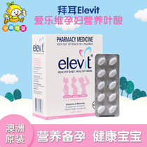 澳洲拜耳Elevit爱乐维孕妇营养叶酸备孕孕期复合多种维生素100片