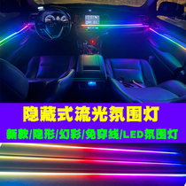 汽车内饰LED氛围灯改装流光幻彩无线隐形黑隐藏式亚克力气氛装饰