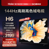 海尔H6 65英寸144Hz高刷屏护眼液晶家用4K电视机智能网络彩电75