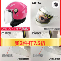 摩托车头盔镜片DFG717 718通用防晒透明高清半覆式面罩挡风镜玻璃