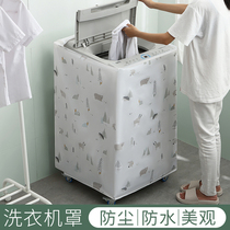 洗衣机罩洗衣机套洗衣机防水防晒罩上开全自动洗衣机套通用防尘罩