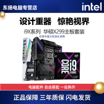 英特尔I9 10900X 10920X 10940X盒装10980XE处理器搭主板CPU套装