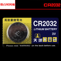 原装天球正品CR2032纽扣电池 3V体重称防盗器电子秤电脑主板电子