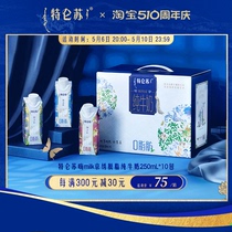 【热卖】特仑苏嗨Milk脱脂纯牛奶京绣250ml*10包