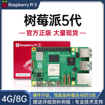 树莓派5 4G/8G主板python编程linux视觉4B开发套件 Raspberry Pi5