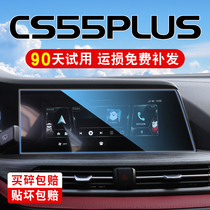 长安二代CS55PLUS蓝鲸版车内改装配件装饰汽车用品大全钢化贴膜第