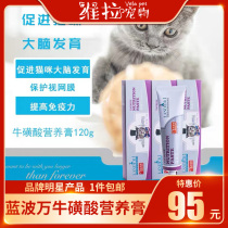 LANDER1蓝波万牛磺酸营养膏猫咪美毛亮眼健心促进生长宠物用品