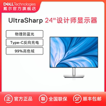 Dell/戴尔显示器24英寸显示屏U2421E高清防蓝光IPS