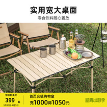户外露营铝合金蛋卷桌便携折叠桌野营装备桌子组合桌椅野餐桌椅