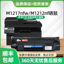 适用惠普M1217nfw硒鼓P1102墨盒M1212nf M1210 M1130碳粉M1214nfh