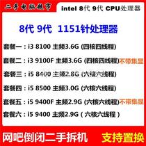 咨询酷Intel/英特尔I5 8400 8500 8睿100 910F 9400F CPU 1151针0