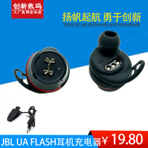 JBL UA FLASH安德玛真无线蓝牙耳机充电器配件适配充电仓数据线电