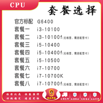 英特尔十代1200针CPU台式机i3-10100f i5-10400f 10500 i7-10700f