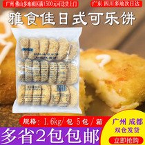 雅食佳日式可乐饼牛肉可乐饼奶酪饼土豆小吃油炸饼1.6kg薯饼包邮