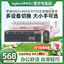 罗技无线键鼠套装K865键盘+M650/M750鼠标笔记本电脑办公时尚便携