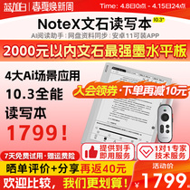 【比leaf3更大】文石BOOX NoteX 10.3英寸读写本大屏电子书阅读器 墨水屏PDF电纸书电子纸Note X学习本