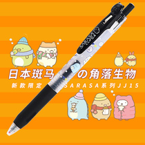 日本角落生物ZEBRA斑马联名限定JJ15按动中性笔SARASA考试0.4水笔