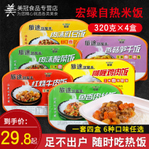 宏绿自热米饭320g*4盒方便米饭速食食品户外即食加热懒人快餐盒饭