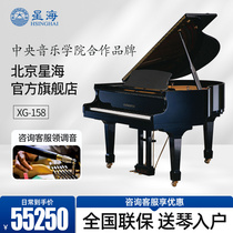 星海钢琴全新家用三角钢琴XG-158专业级演奏卧式实木真钢琴