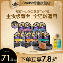 sheba希宝一分为二主食级营养餐盒75g进口猫罐头猫咪零食幼猫湿粮