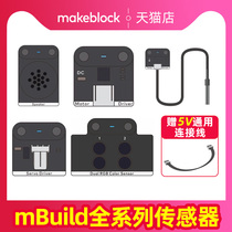 makeblock  mbuild电子模块传感器  童芯派光环板扩展传感器驱动零件测距扬声器光线角度位置火焰温湿度