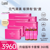 【年度套餐】Lumi弹性胶原蛋白液态饮口服液EGCG小分子精华360瓶