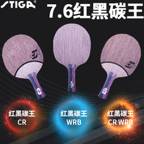 正品STIGA斯蒂卡红黑碳王7.6 7.6CR 7.6CRWRB斯蒂卡乒乓球底板