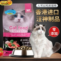 进口香港汪神制品猫粮5斤宠物狗狗猫咪零食冻干酸奶果粒无糖盐猫