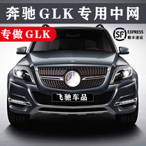 专用于奔驰15款GLK200满天星中网GLK260 GLK300AMG竖条GT改装中网