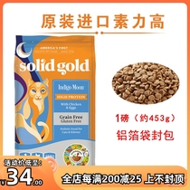 solidgold金装素力高猫粮天然无谷低敏猫粮散装试吃装1磅素丽高
