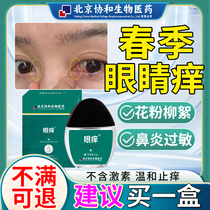 过敏性鼻炎眼睛痒滴眼液眼睛干涩发痒儿童春季结膜炎花粉眼药水EF