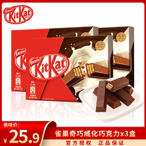 KitKat雀巢奇巧牛奶抹茶威化巧克力36gx3盒夹心巧克力糖果零食