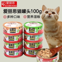 日本IRIS爱丽思猫罐头猫咪零食营养湿粮100g