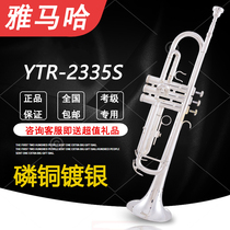 日本原装雅马哈小号YTR-2335S降B调初学镀银小号演奏乐器专用磷铜
