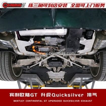 宾利欧陆GT改装Quicksilver排气管改变原车声浪进气总成升级包围