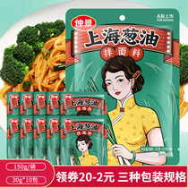 仲景上海葱油拌面调料酱料  包装散装拌饭酱小袋装 下饭菜调味品