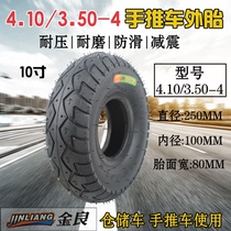 10寸手推车轮胎 4.10/3.50-4加厚6层线特制轮胎 10寸电动车内外胎