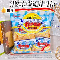 台湾进口雪饼日本北海道牛奶风味牛乳仙贝休闲零食米饼干208g袋装