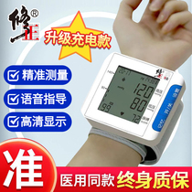 修正腕式电子血压计老人家用医用智能全自动量手腕高精测量仪器表