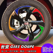 长安CS85改装轮毂贴纸  COUPE专用装饰车贴划痕遮痕保护个性贴膜