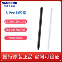 Samsung/三星 Tab S9/S9+/S9 Ultra 平板电脑原装 S Pen触控笔 S9Ultra手写笔 记录笔记/学习/画画/网课/学生