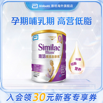 正品雅培喜康素孕早期孕妇专用奶粉高钙低脂奶粉进口新加坡妈妈