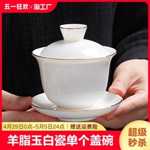 羊脂玉白瓷单个盖碗茶杯陶瓷手工大号泡茶器功夫三才茶碗草木灰